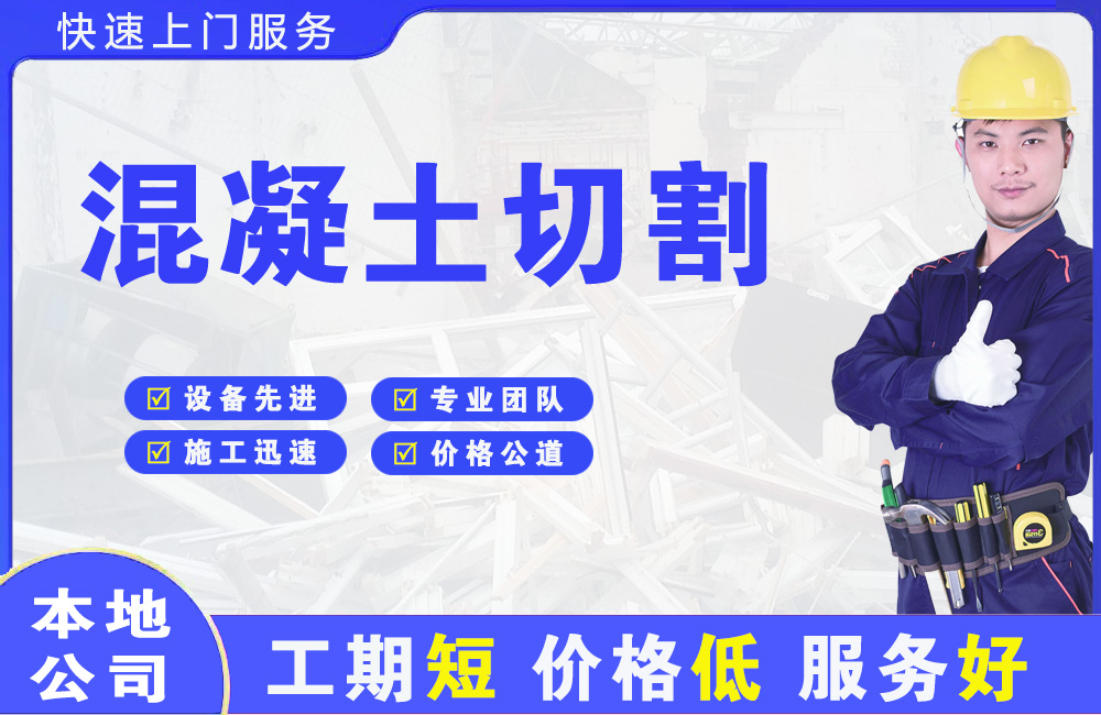南丰混凝土切割