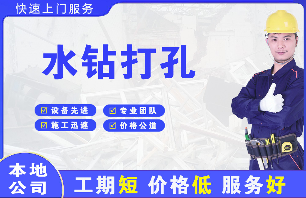 南丰水钻打孔