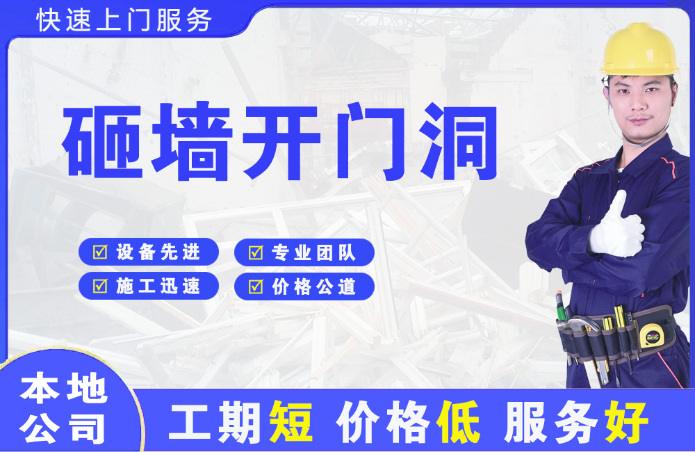 南丰砸墙开门洞