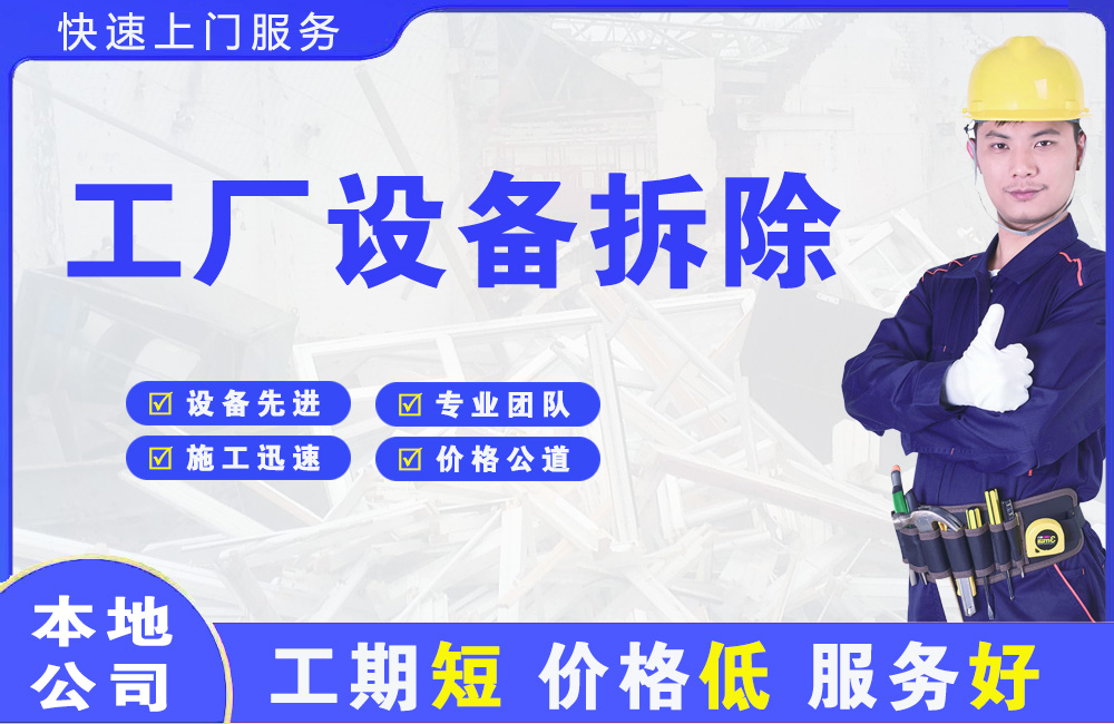 南丰工厂设备拆除
