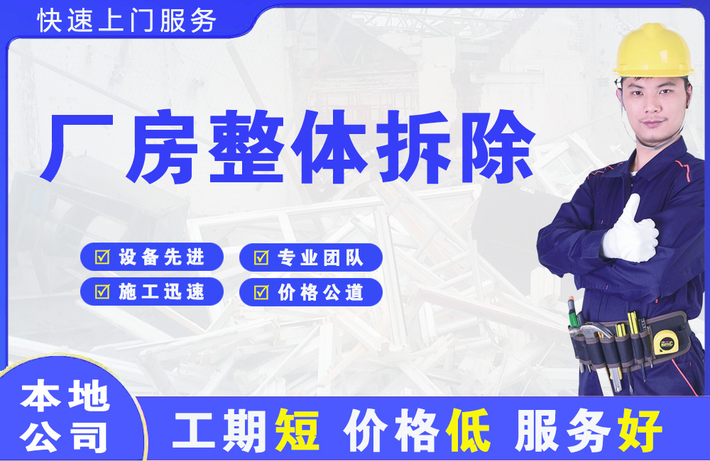 南丰厂房整体拆除